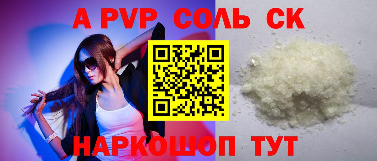 Саратов  A-PVP Соль  Вход с VPN  A-PVP  Альфа ПВП VHQ 