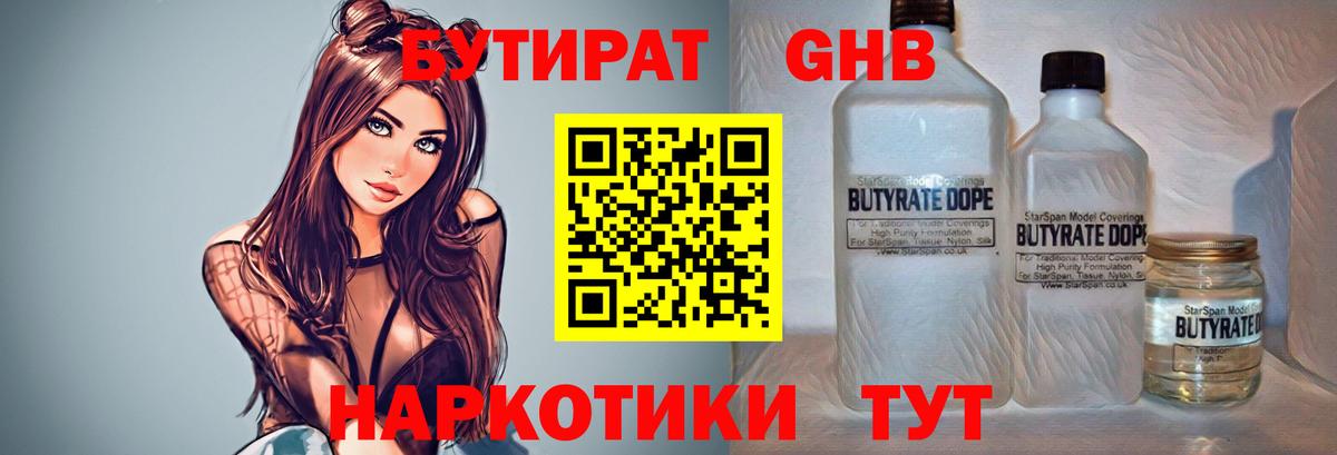 Саратов  БУТИРАТ GHB  Бутират  Вход с VPN 