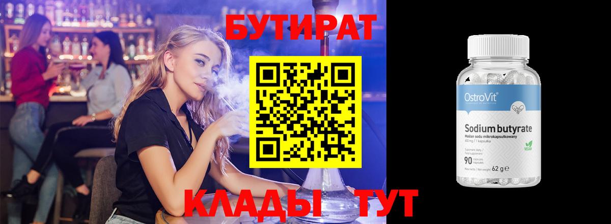 Бутират оксана Саратов