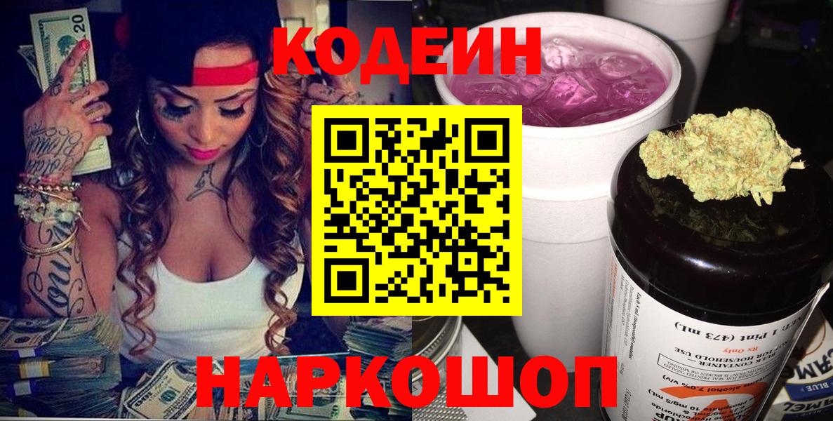 Кодеиновый сироп Lean напиток Lean (лин)  Codein напиток Lean (лин)  Вход с VPN  Саратов 
