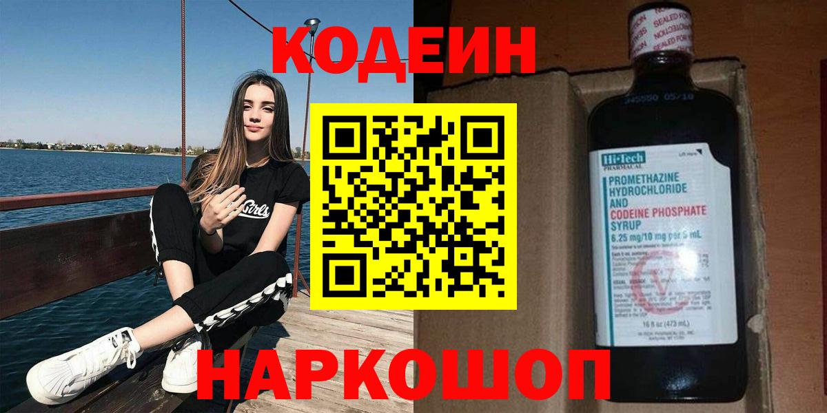 Кодеиновый сироп Lean напиток Lean (лин) Саратов