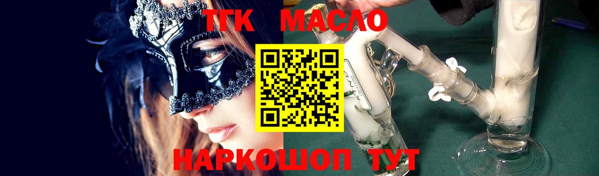 ТГК THC oil  Дистиллят ТГК вейп  Вход с VPN  Саратов 